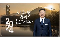 2024 담양군의회 최용만 의장 신년사