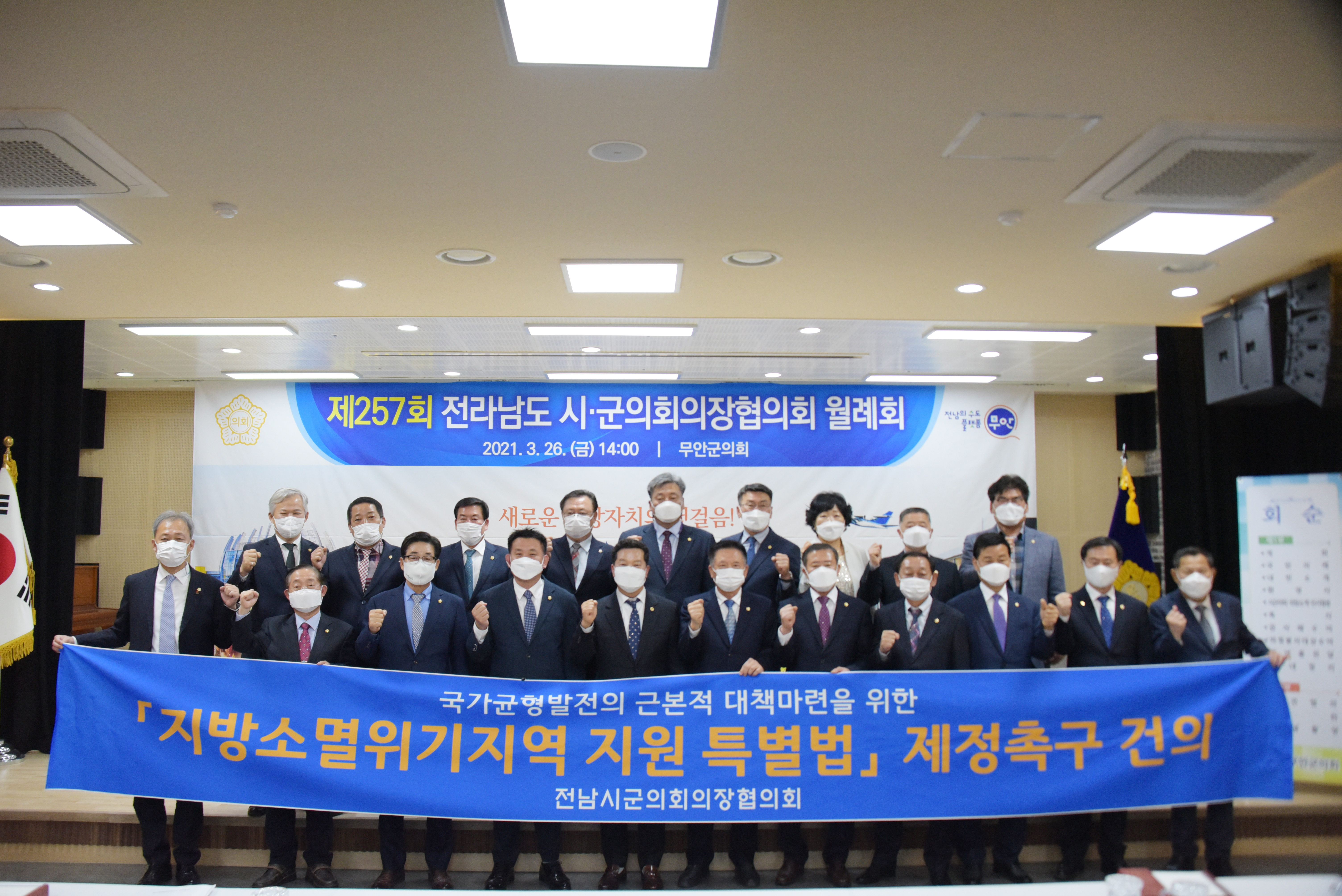전남시군의회의장협의회 3월 월례회의 개최 첨부이미지 : 단체사진.jpg 