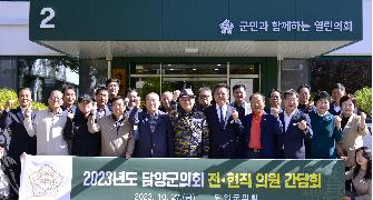 담양군의회, 전·현직 의원 간담회 개최