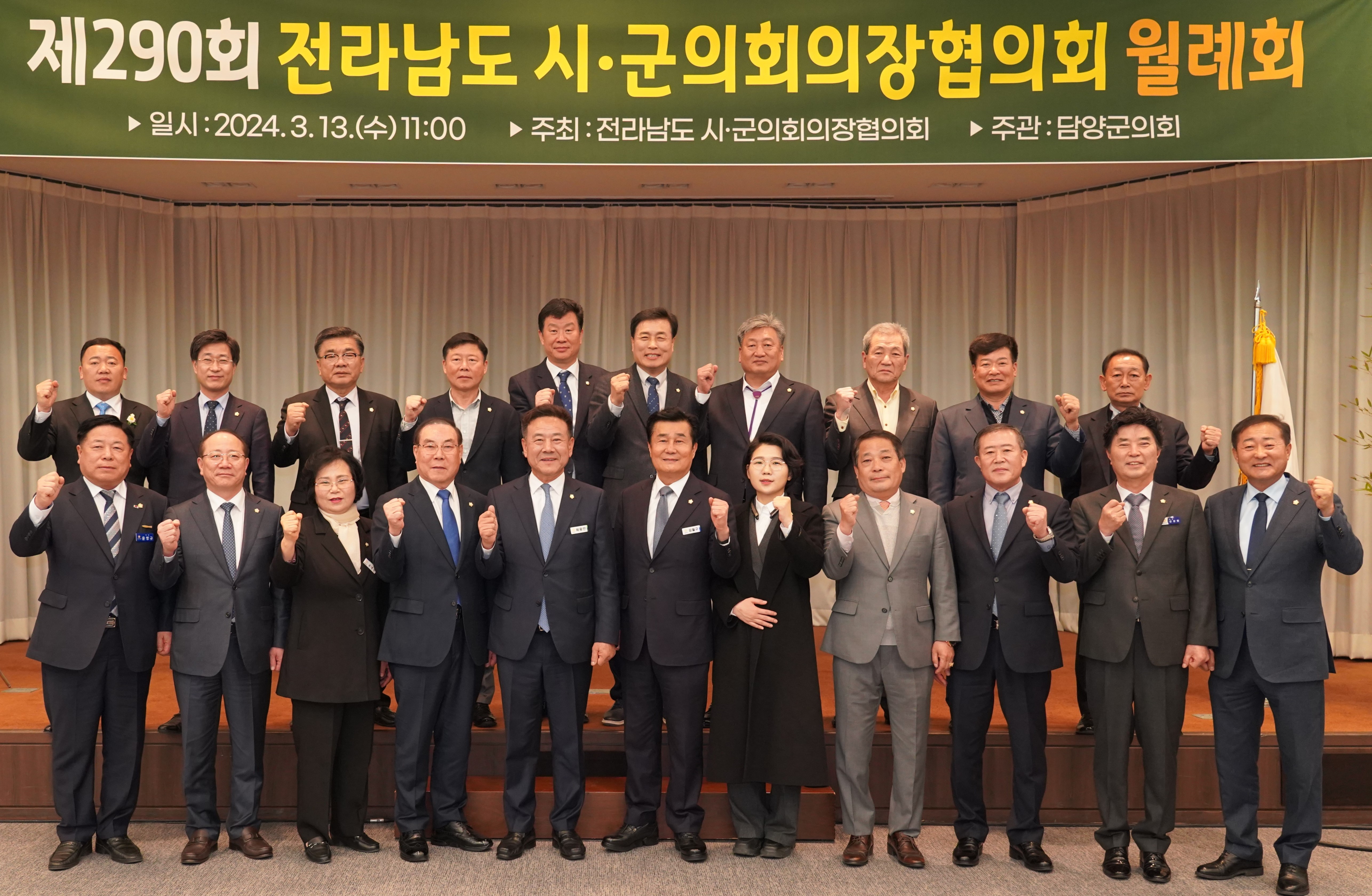 담양군의회, 제290회 전남시군의회의장협의회 월례회 개최