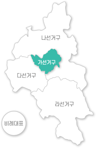 가 선거구 선택됨
