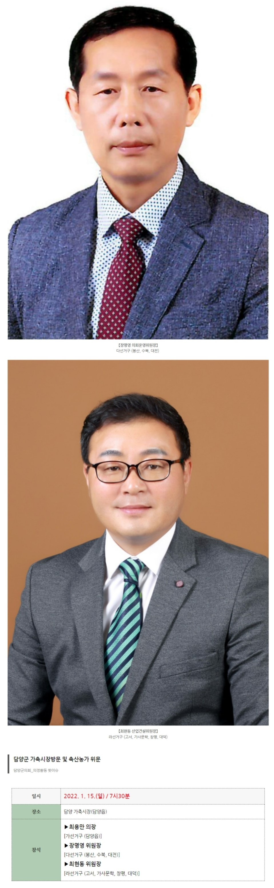 담양군의회 공직자의 이해충돌 방지제도 운영규칙 공포 3