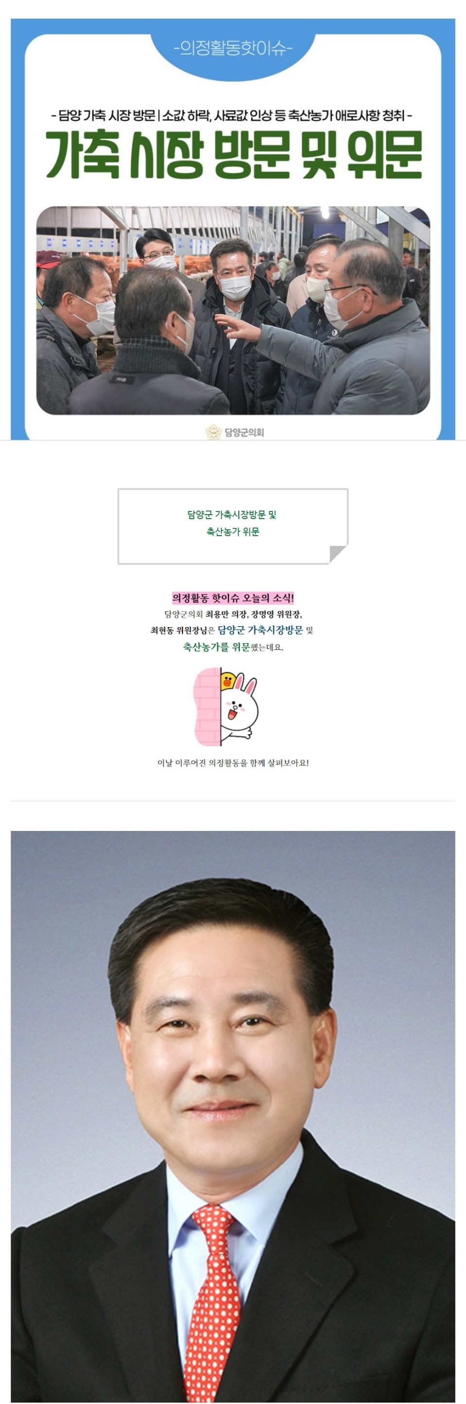 담양군의회 공직자의 이해충돌 방지제도 운영규칙 공포 4