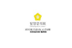 제312회 전남시군의회의장협의회 월례회