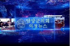 제340회 임시회 의정뉴스