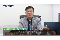최용호 의원 인터뷰