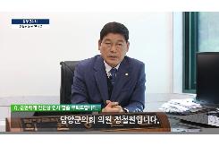 정철원 의원 인터뷰