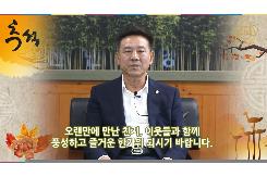 담양군의회 의장 추석 인사말
