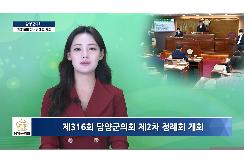 제316회 담양군의회 제2차 정례회 개회