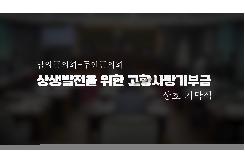 담양군의회-무안군의회 상생발전을 위한 고향사랑기부금 상호 기탁식