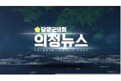 제320회 제1차 정례회 의정뉴스