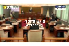 제317회 임시회 제2차 본회의