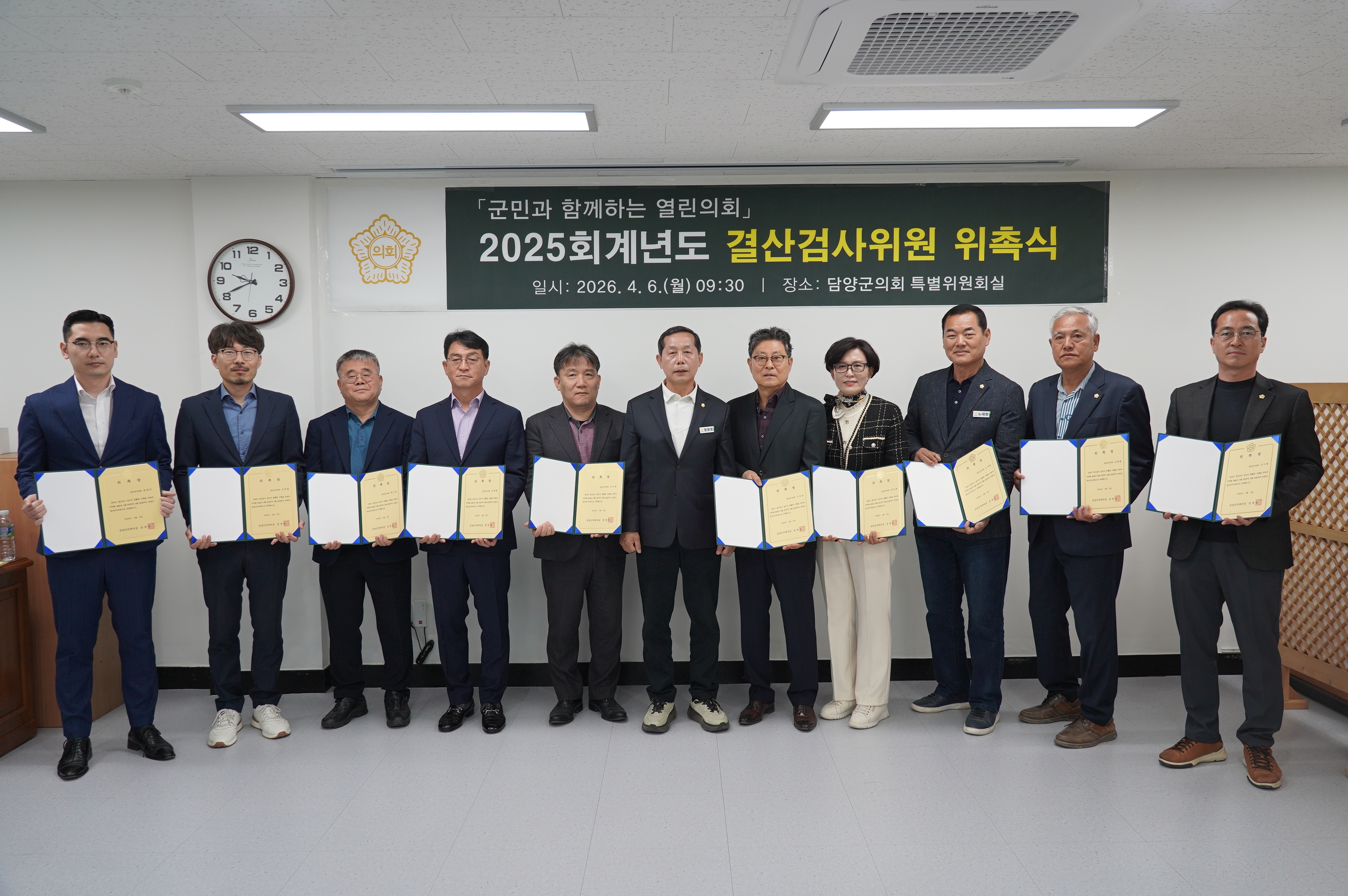담양군의회, 2025회계연도 결산검사위원 위촉 1
