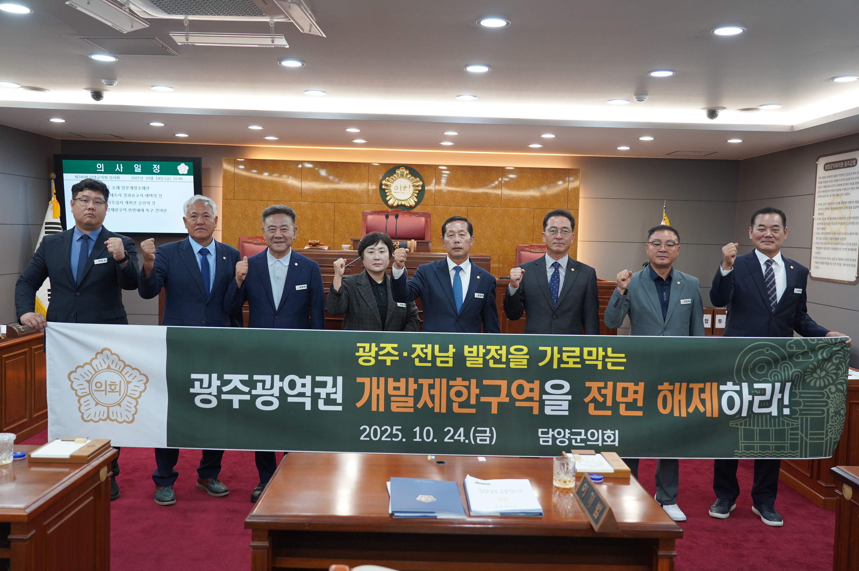 제340회 담양군의회 임시회 폐회, 개발제한구역 해제 촉구 2