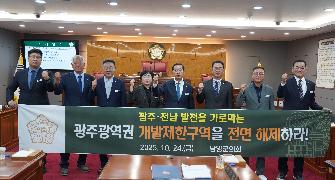 제340회 담양군의회 임시회 폐회, 개발제한구역 해제 촉구 2