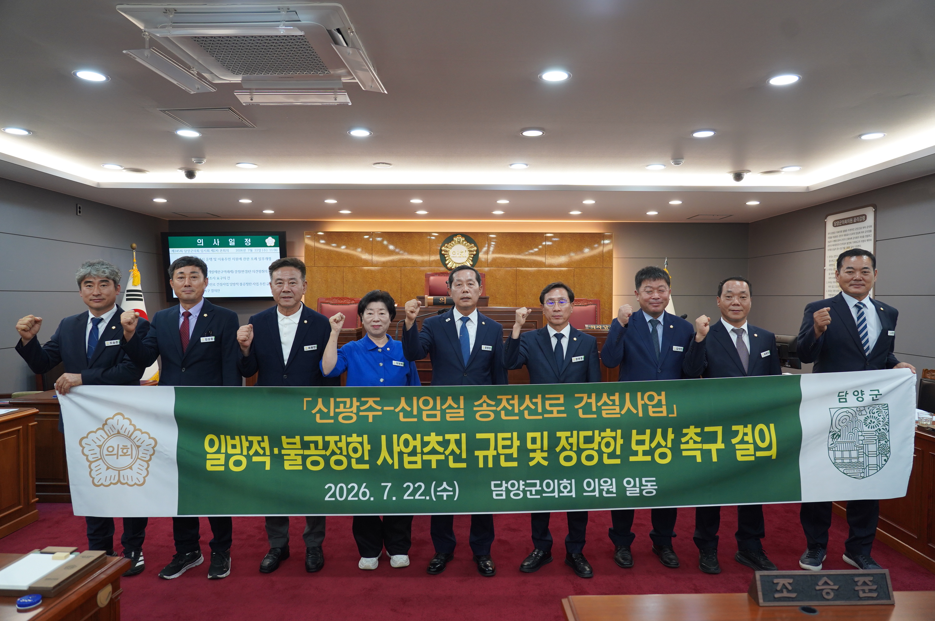 26. 7. 22.. 재345회 임시회 제2차 본회의 및 페회 2