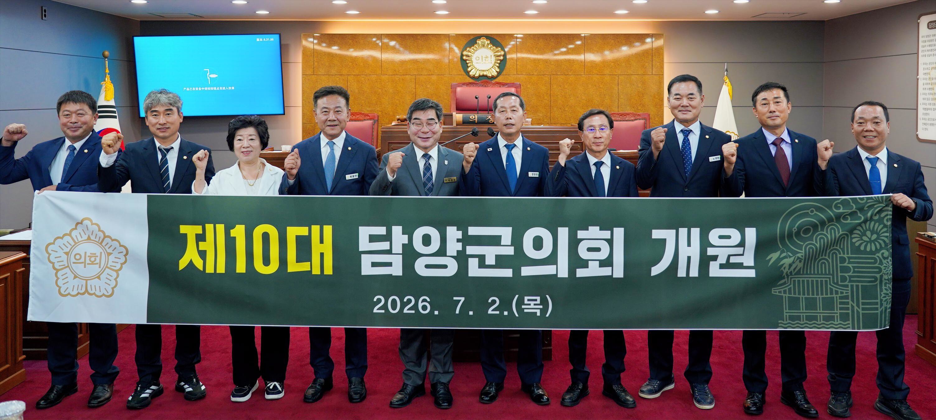 26. 7. 2. 담양군의회 개원식 1