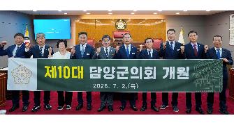 26. 7. 2. 담양군의회 개원식