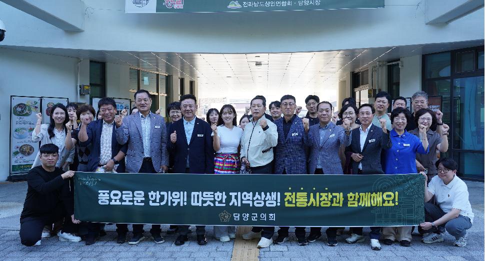 추석맞이 담양시장 장보기 행사