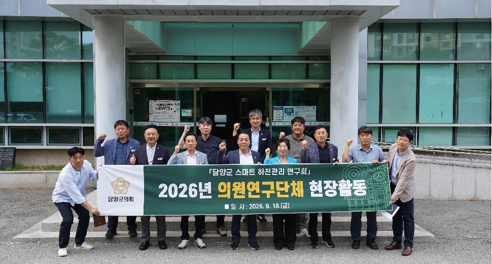 의원연구단체 선진지 견학