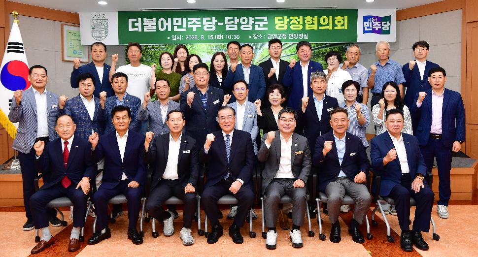 더불어민주당-담양군 당정협의회 개최