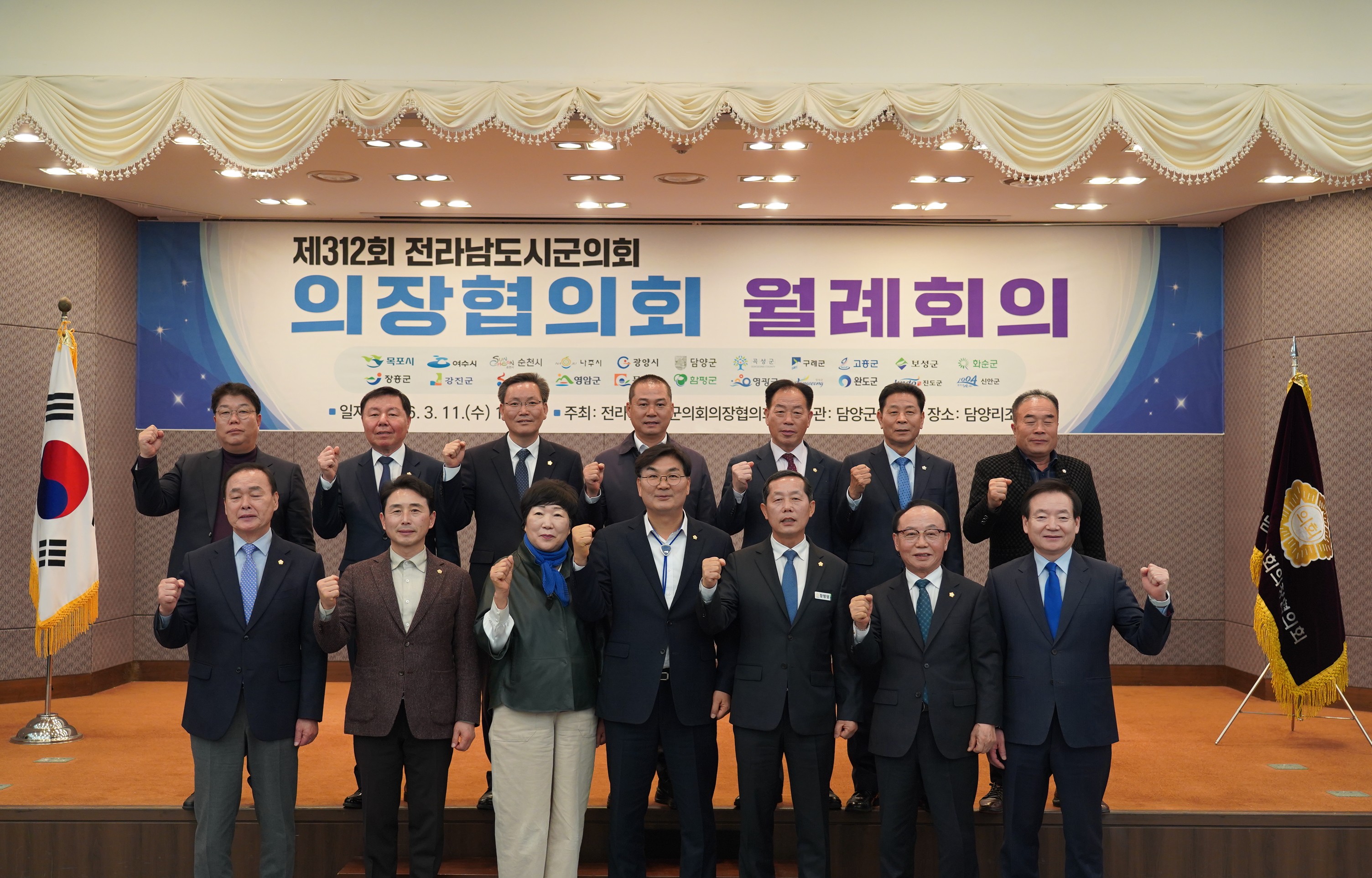 제312회 전남 시군의회 의장협의회 월례회 1