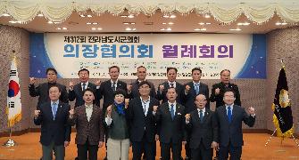 제312회 전남 시군의회 의장협의회 월례회