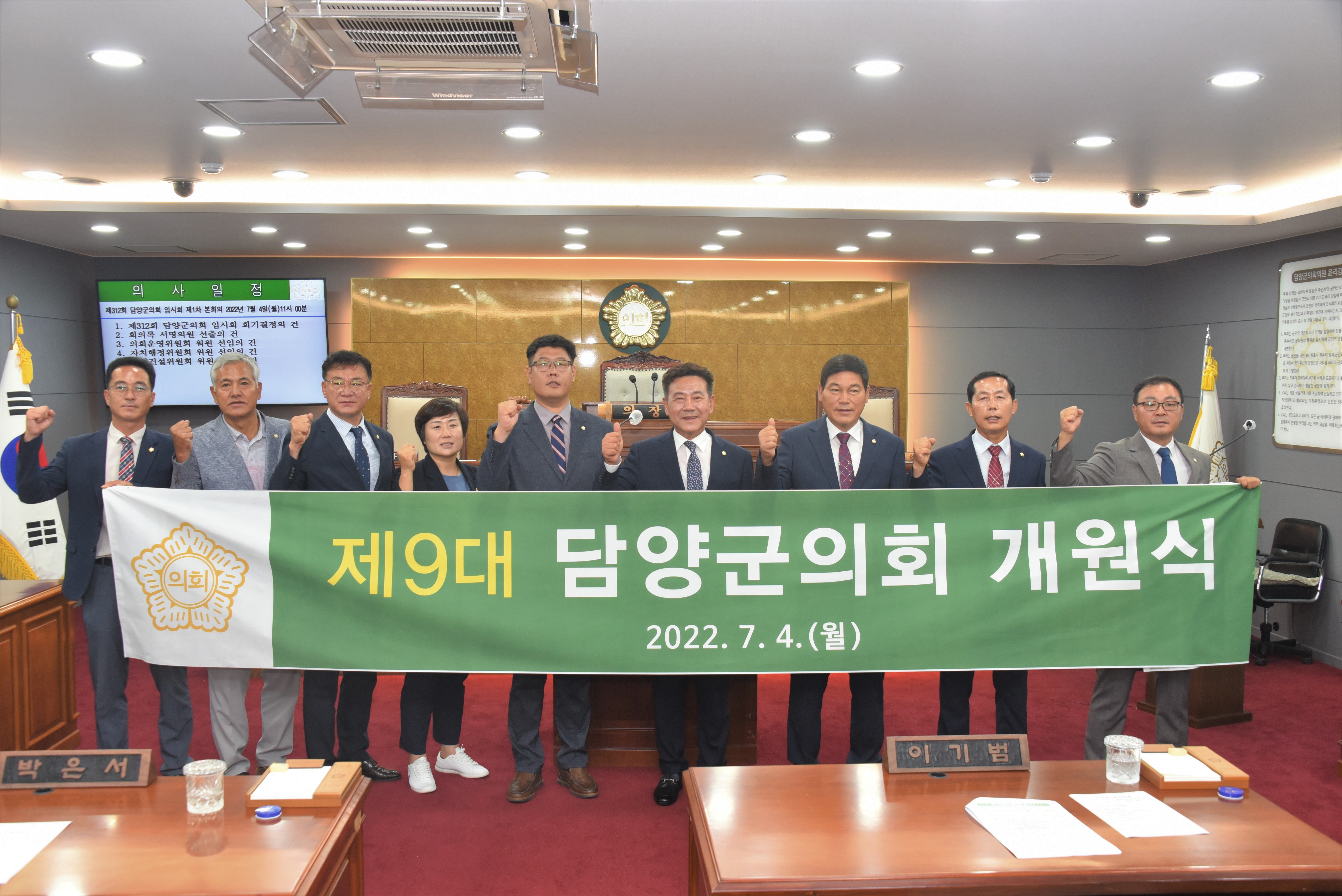 제9대 담양군의회 전반기 개원식 1