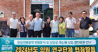 담양군의회, ?담양군 전통문화 연구회? 현장활동 - 창평전통쌀엿 활성화를 위한 견학 실시