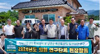 담양군의회, ?담양군 전통문화 연구회? 현장활동 - 창평전통쌀엿 활성화를 위한 견학 실시 2