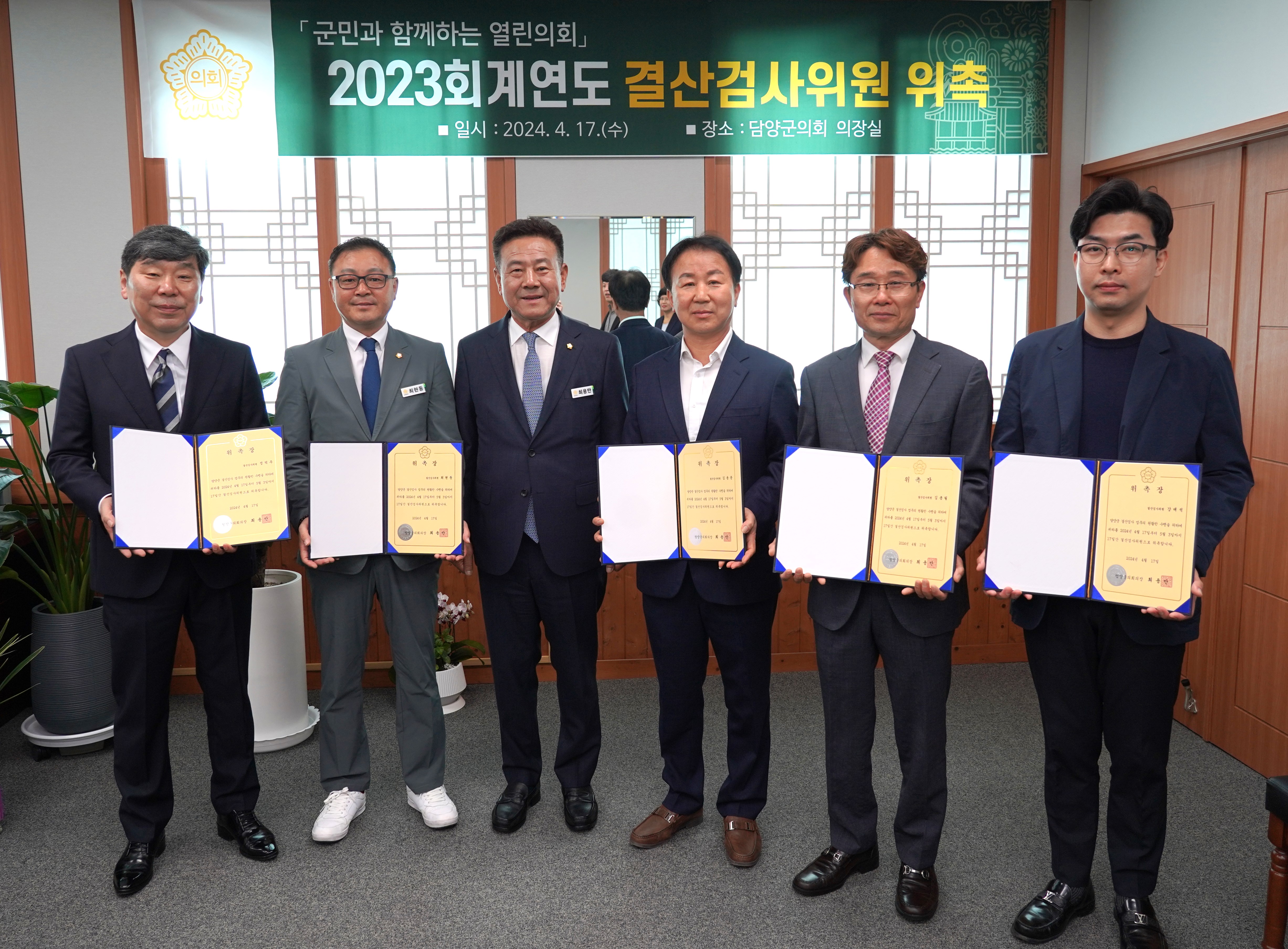 담양군의회, 2023회계연도 결산검사위원 위촉 1