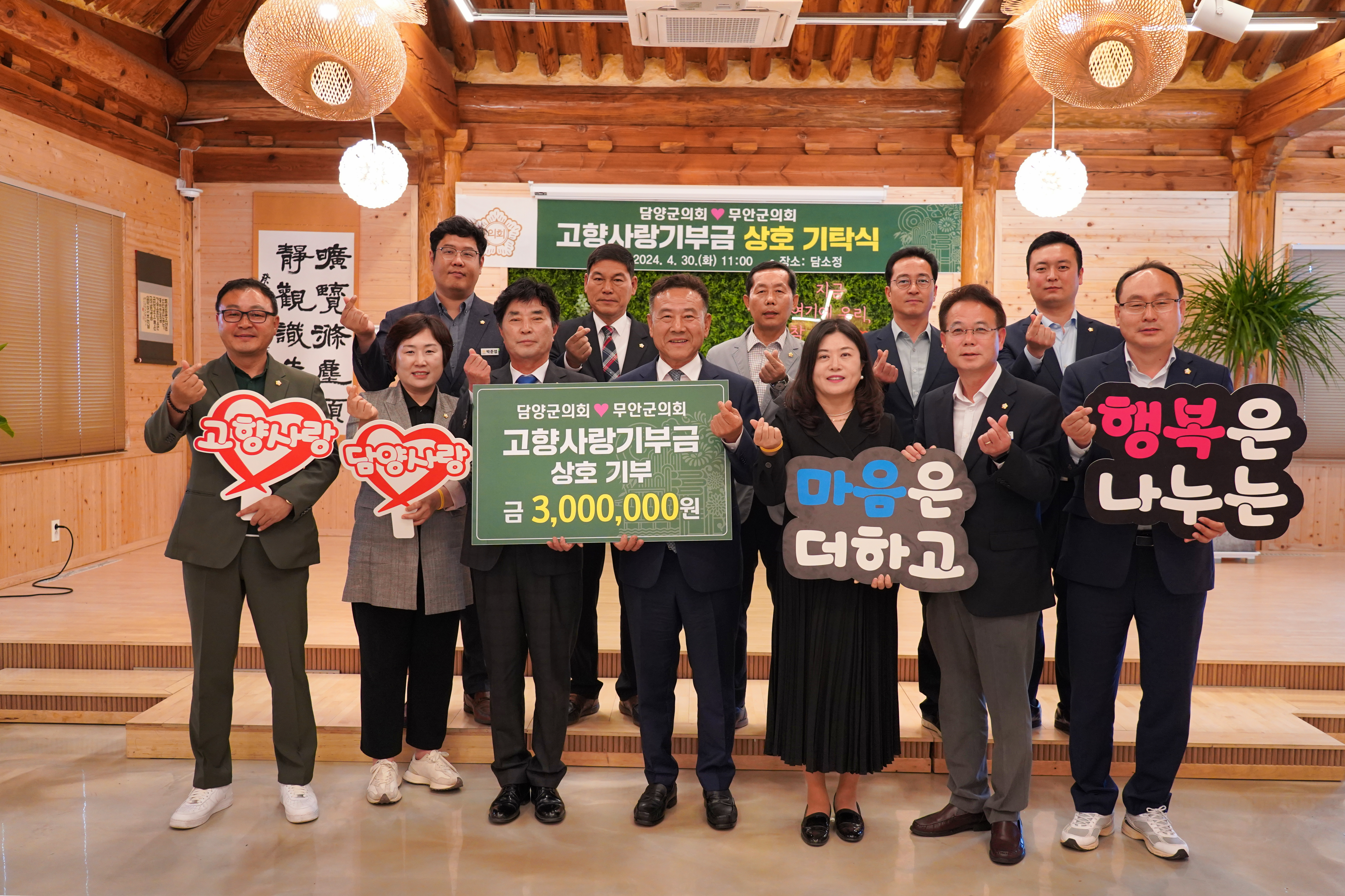 담양군의회-무안군의회, 2년 연속 고향사랑기부금 상호 기부 1