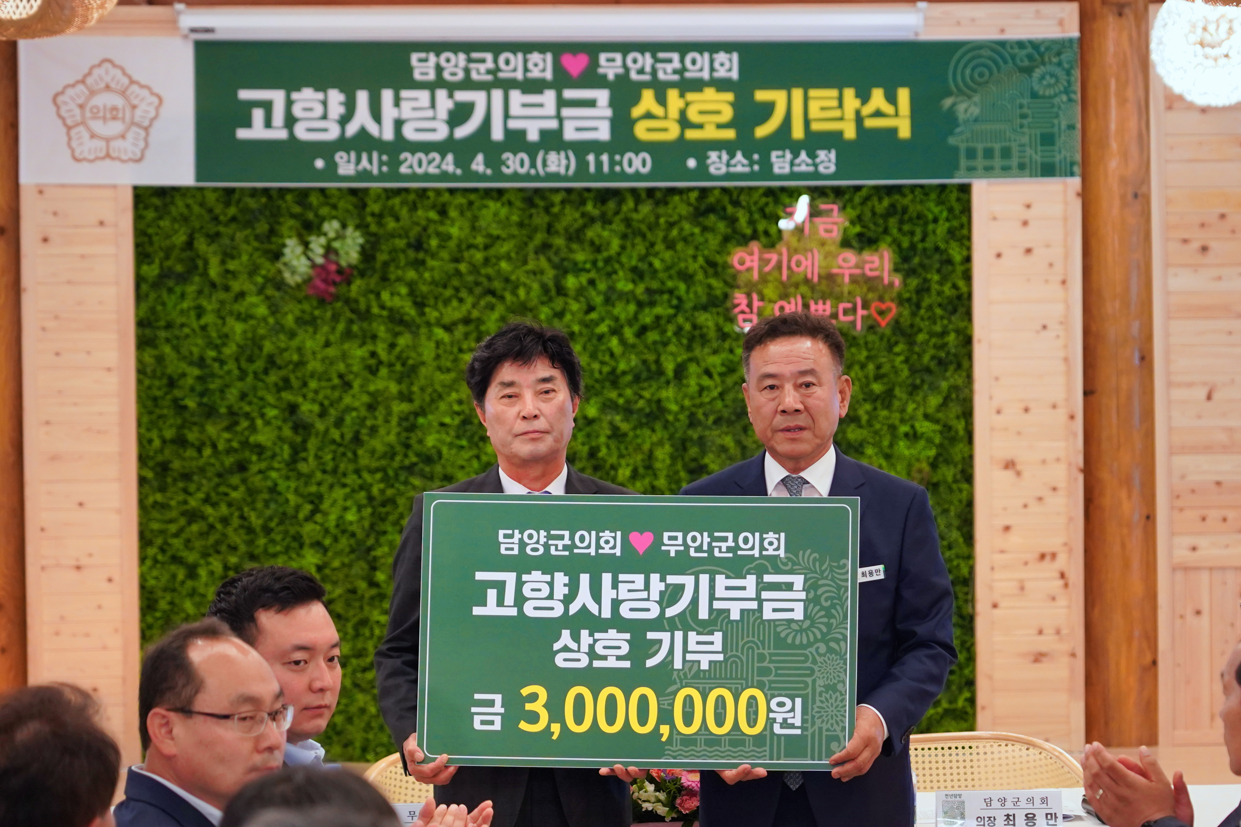 담양군의회-무안군의회, 2년 연속 고향사랑기부금 상호 기부 2