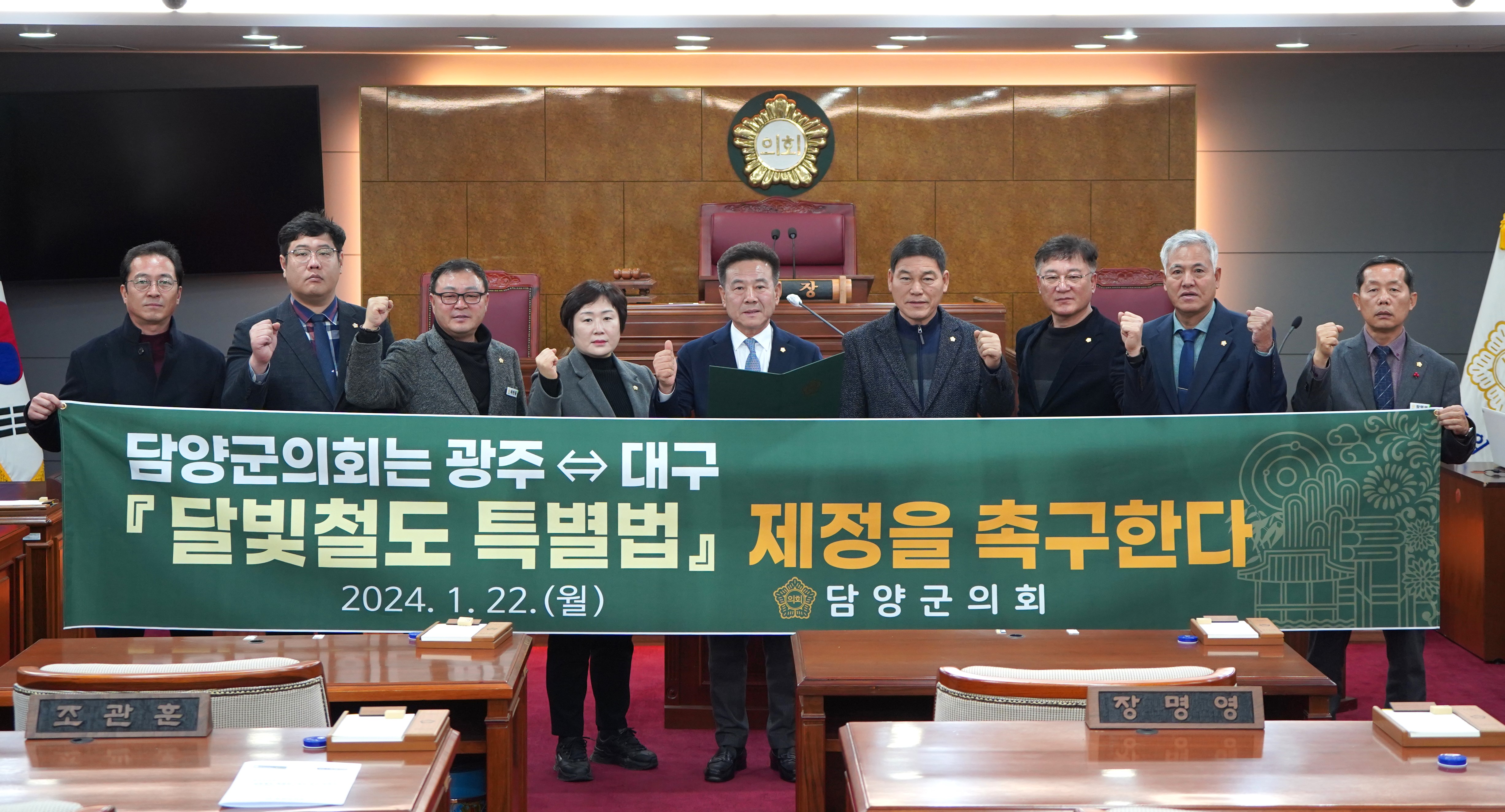 담양군의회, “광주-대구『달빛철도 특별법』신속한 제정 촉구” 2