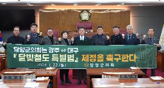 담양군의회, “광주-대구『달빛철도 특별법』신속한 제정 촉구” 2