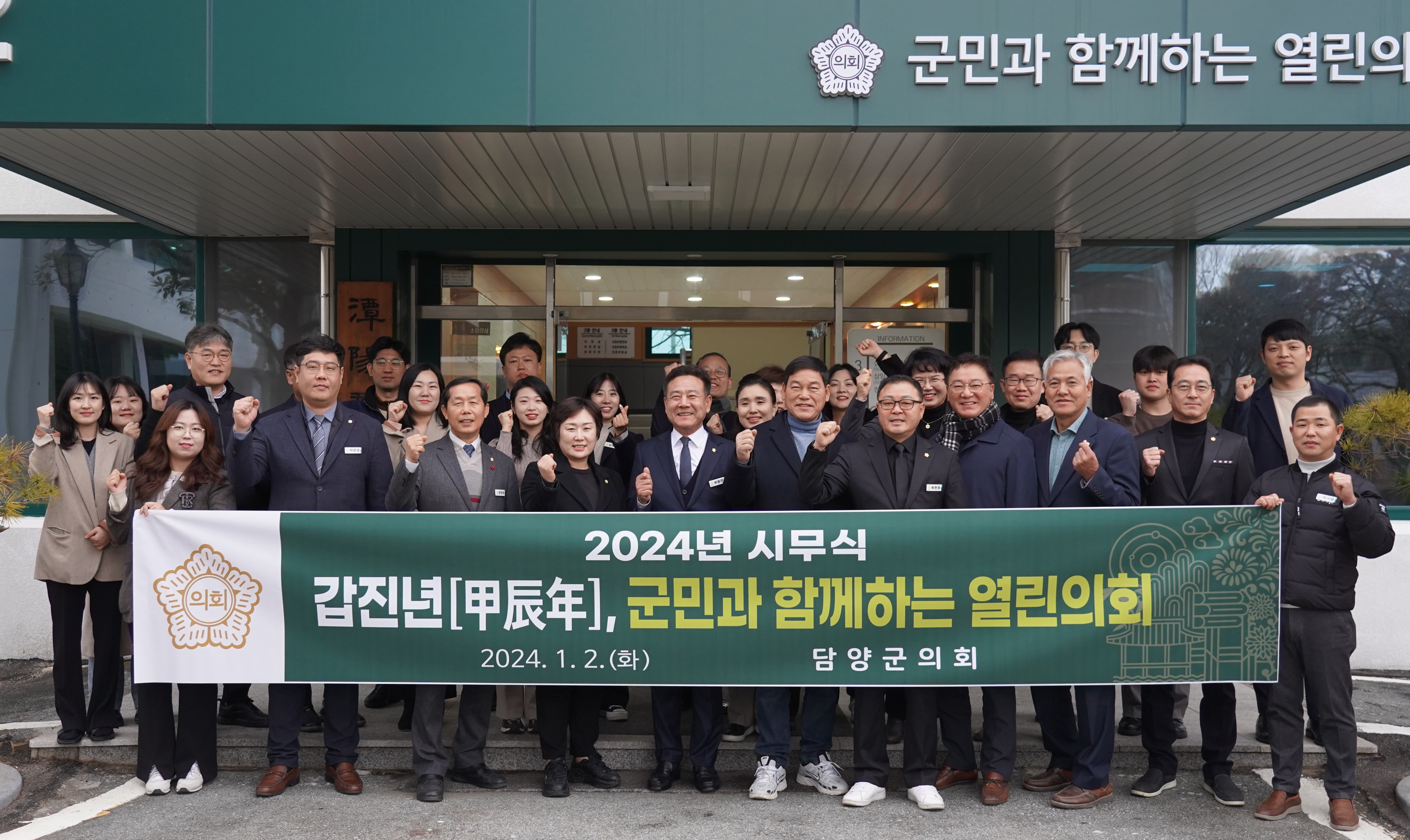 담양군의회, 2024년 갑진년 시무식 개최 1