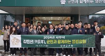 담양군의회, 2024년 갑진년 시무식 개최