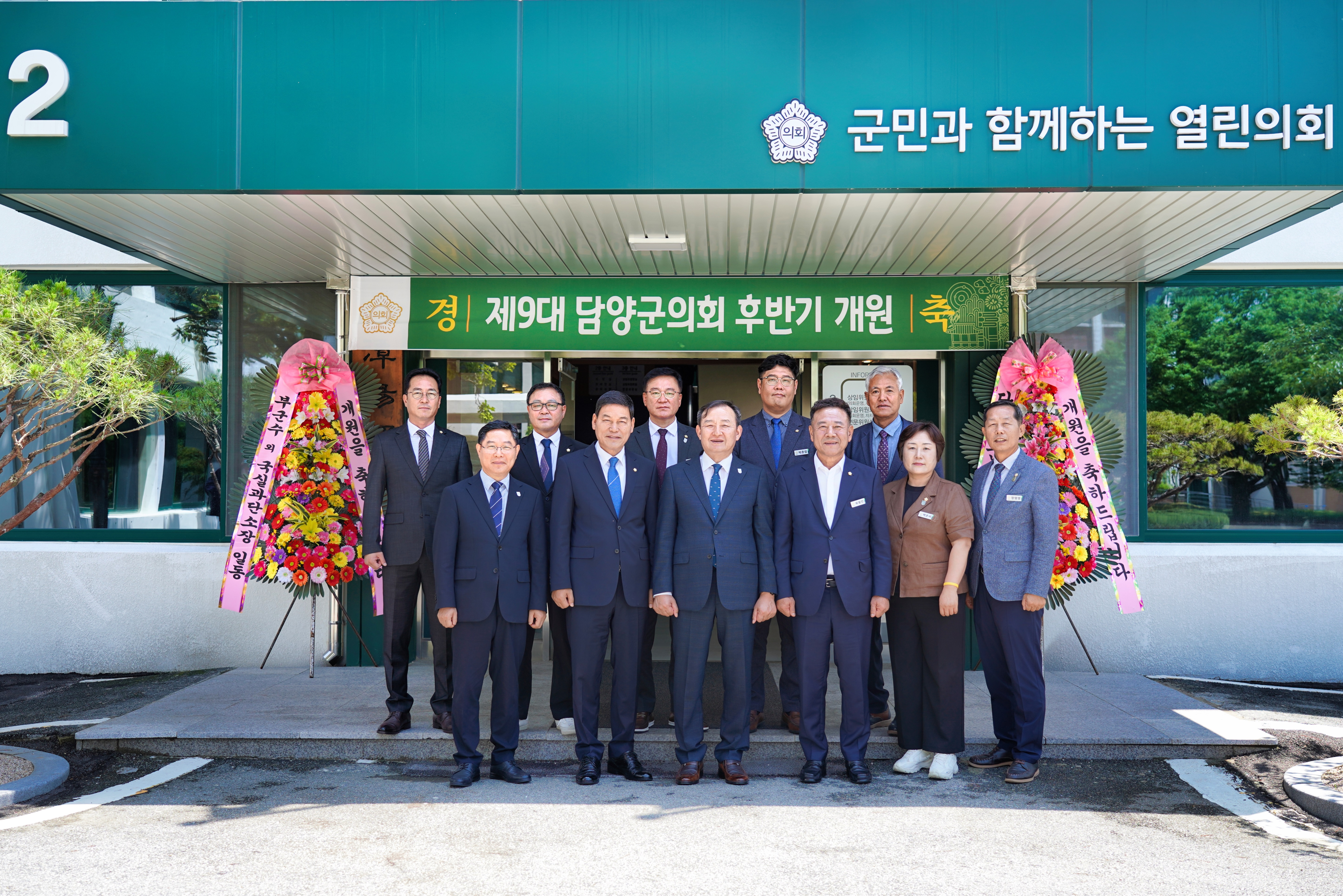 제9대 후반기 담양군의회 개원식 1