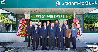 제9대 후반기 담양군의회 개원식