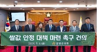 담양군의회, '쌀값 안정 대책 마련 촉구 건의안' 채택