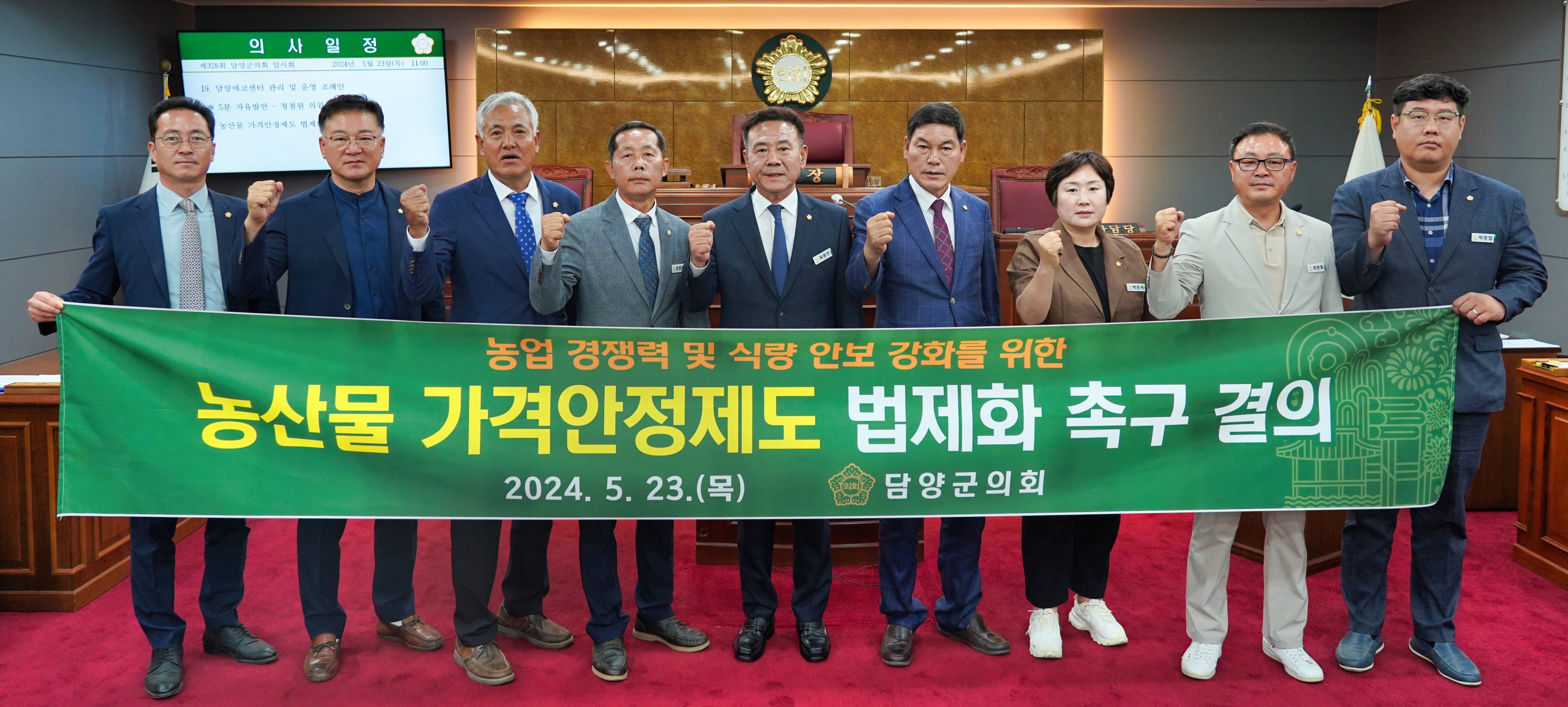 담양군의회, 농산물 가격안정제도 법제화 촉구 결의안 채택 1