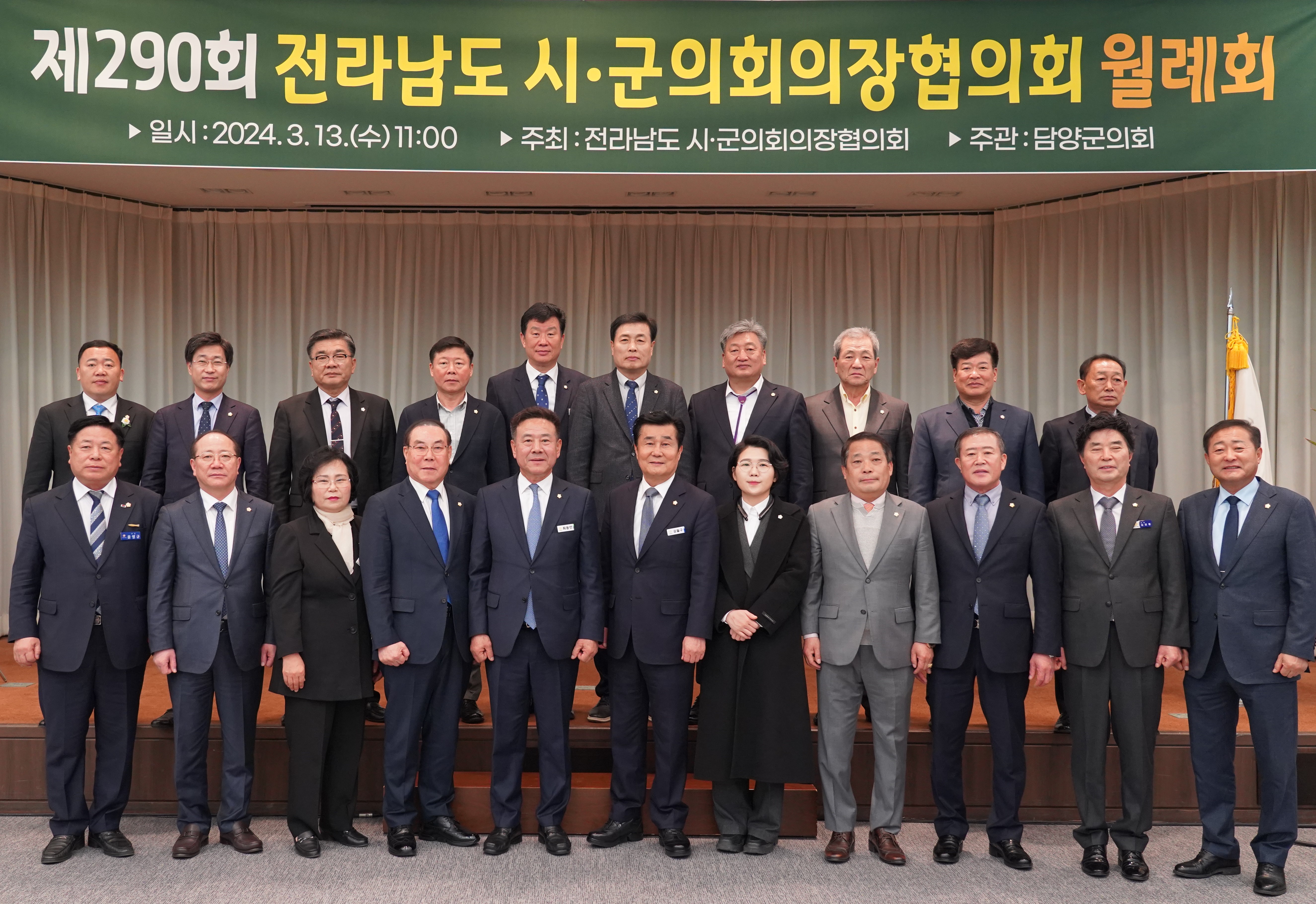 담양군의회, 제290회 전남시군의회의장협의회 월례회 개최 2