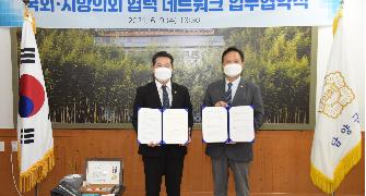 국회도서관과 업무협약 체결