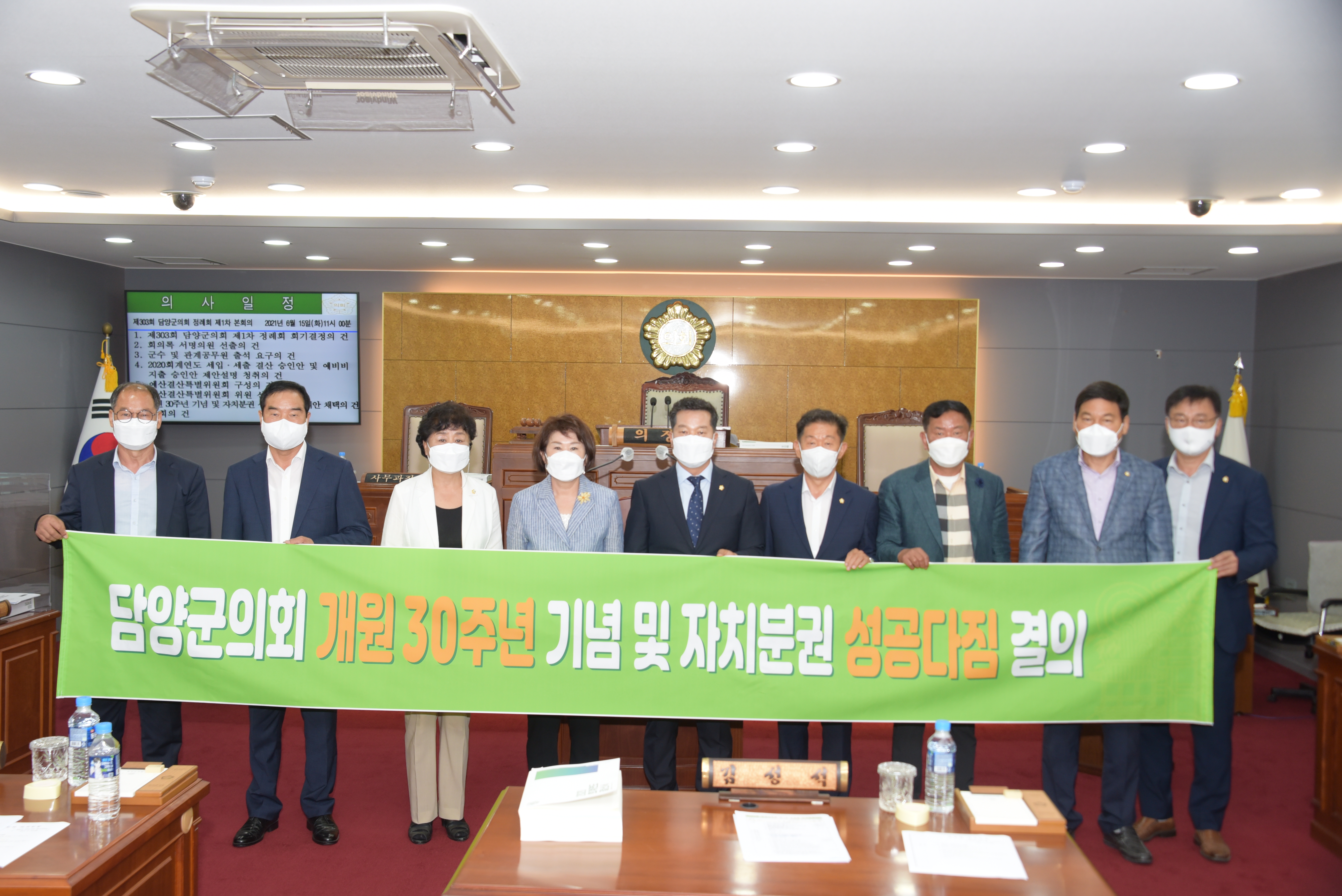 개원 30주년 기념 및 자치분권 성공 다짐 결의안 채택 1