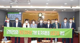 개원 30주년 기념 및 자치분권 성공 다짐 결의안 채택
