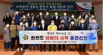한반도 평화의 시작 종전 선언