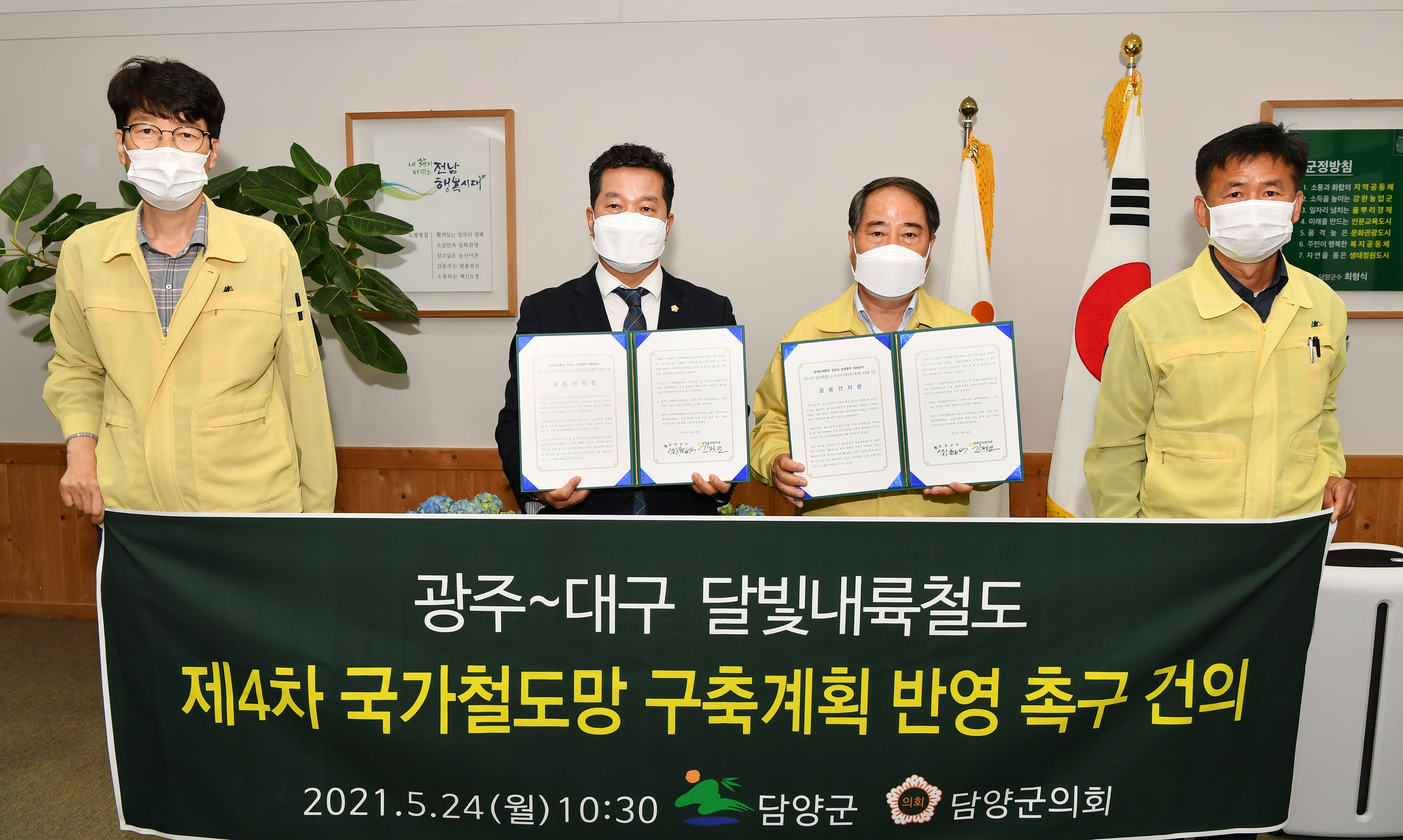 제4차 국가철도망 구축계획 반영 촉구대회 1