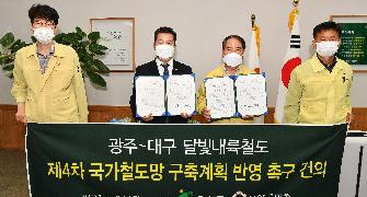 제4차 국가철도망 구축계획 반영 촉구대회