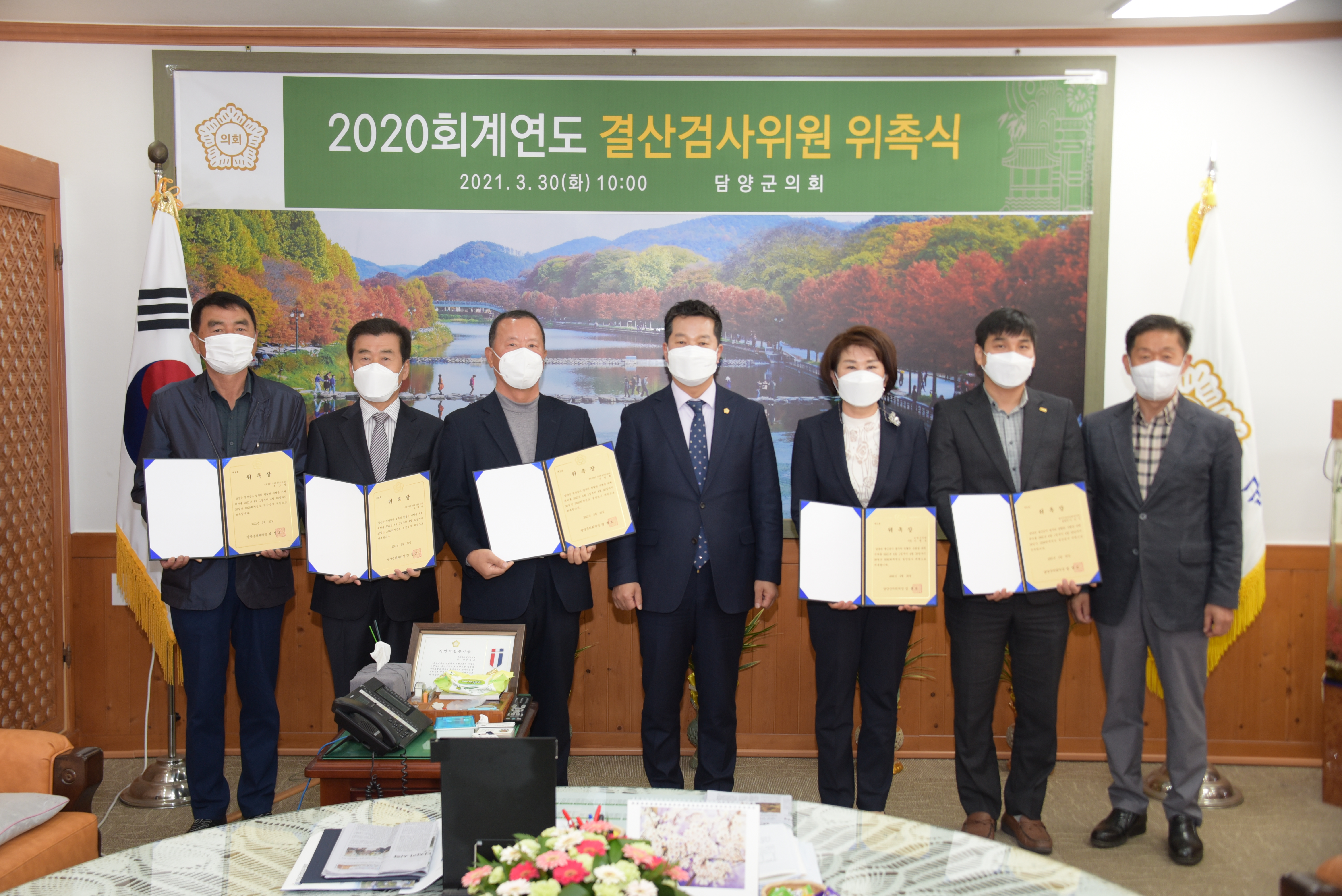 2020회계연도 세입.세출 결산검사 위원 위촉식 2
