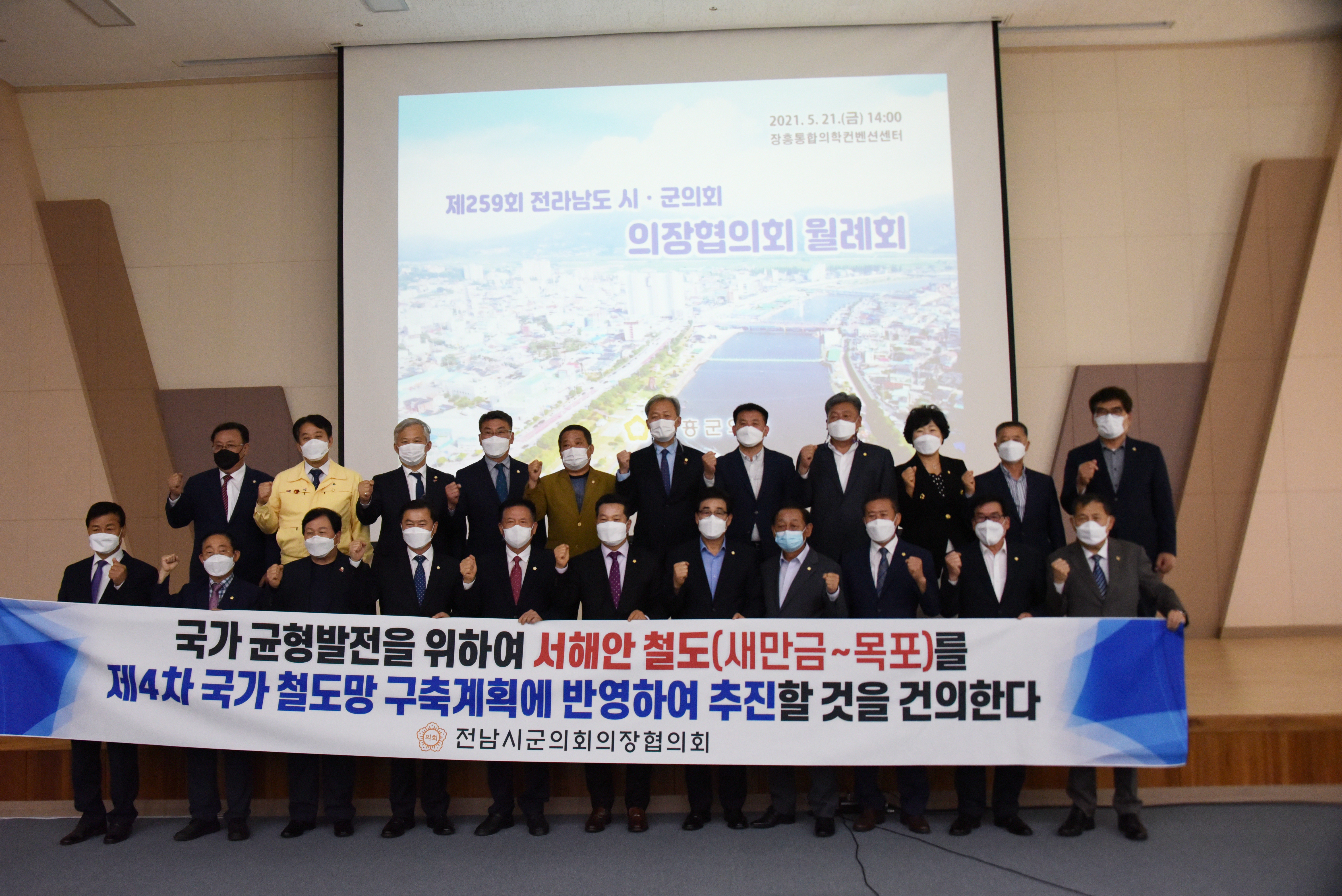 전남시군의회의장협의회 제259회 월례회 장흥군에서 개최 2